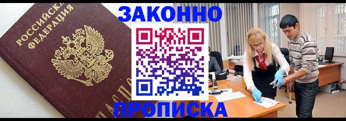 прописка законно в Симферополе